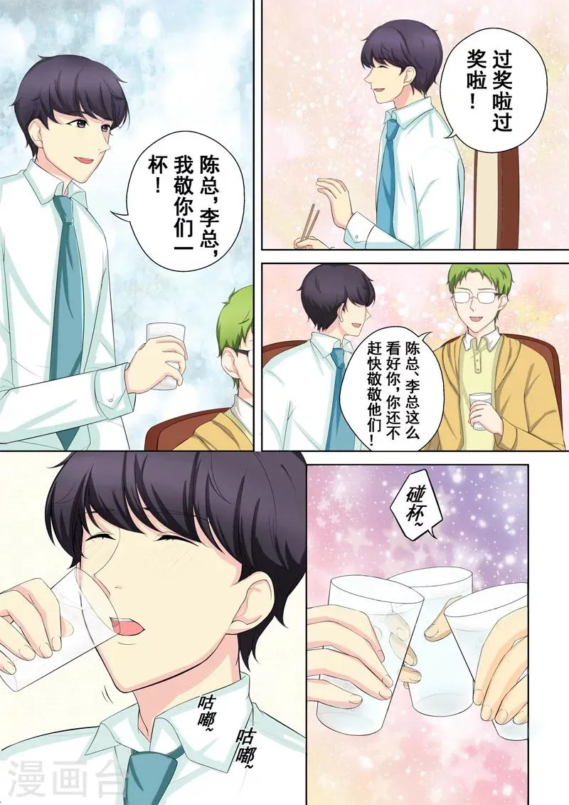 第3话 暖男没白活 第19页