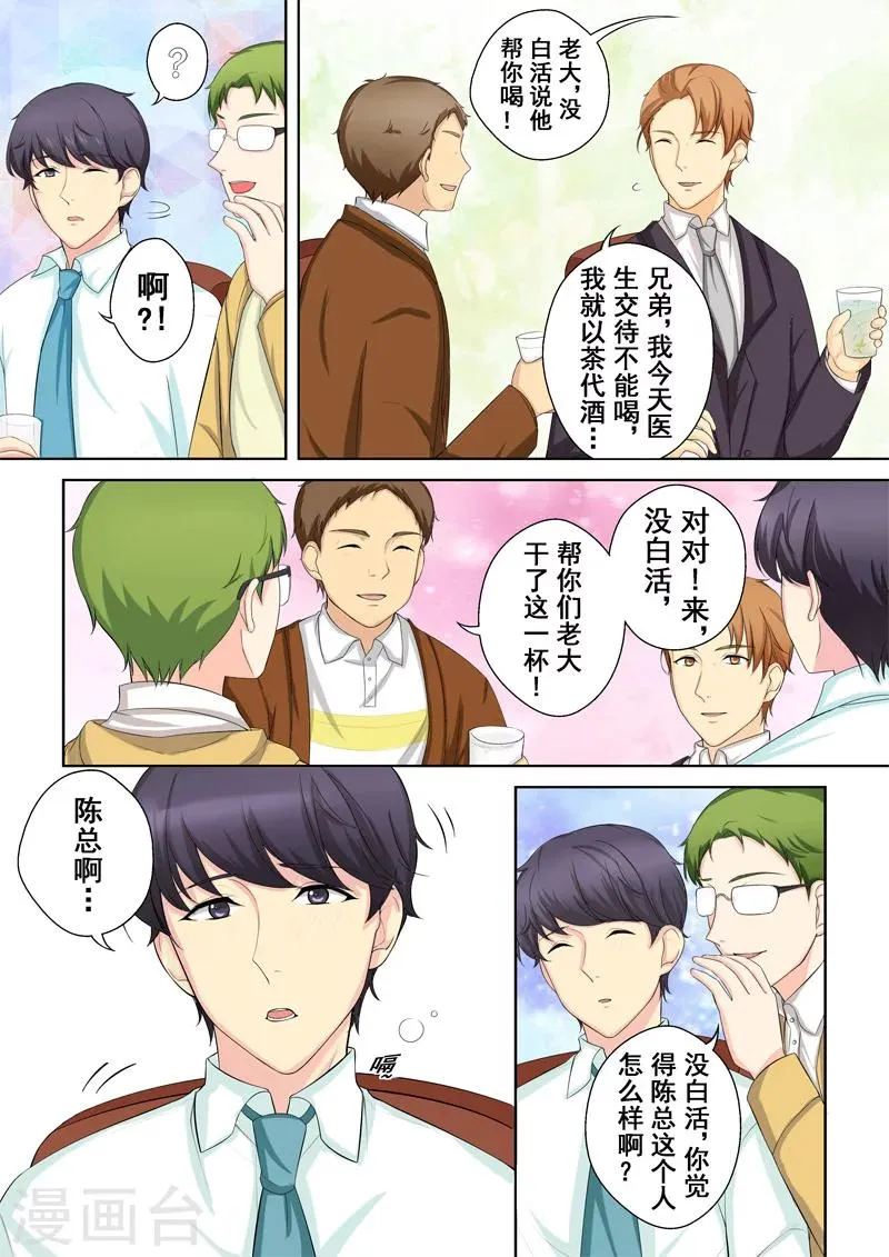 第3话 暖男没白活 第20页