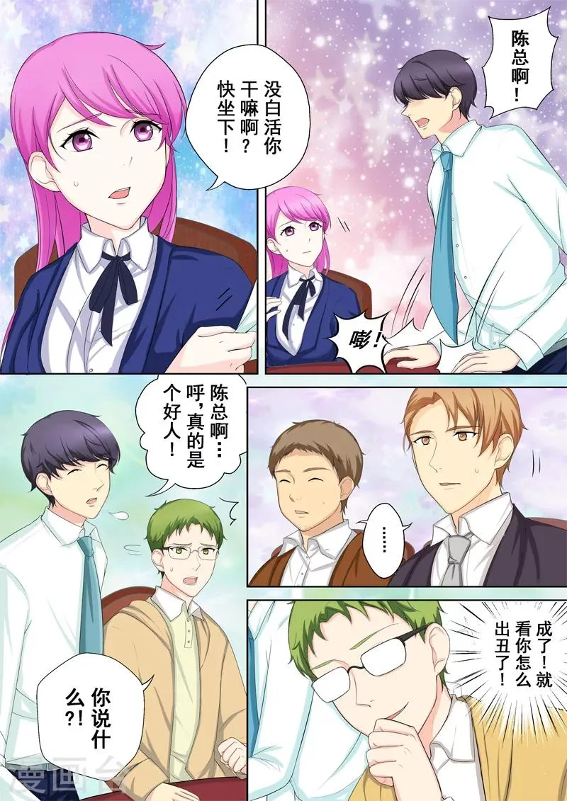 第3话 暖男没白活 第21页