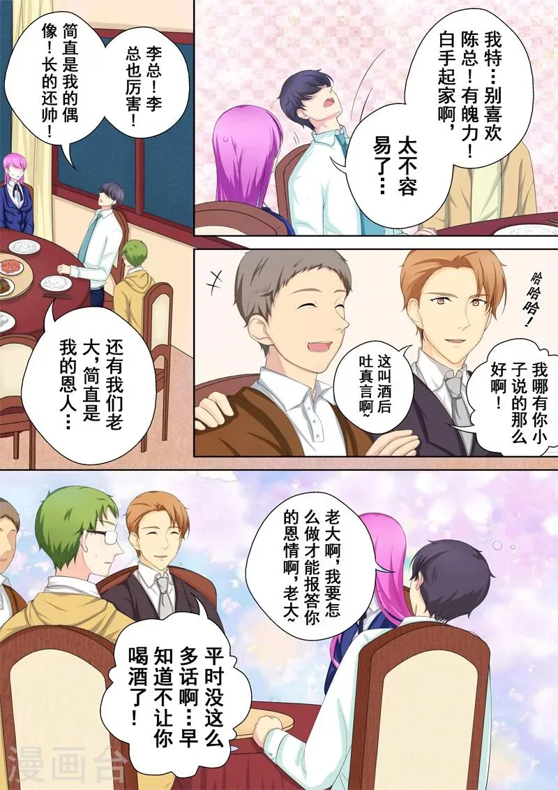 第3话 暖男没白活 第22页