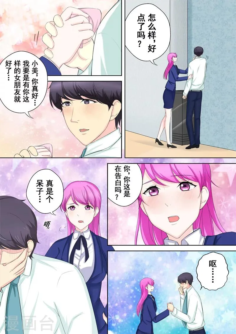 第3话 暖男没白活 第24页