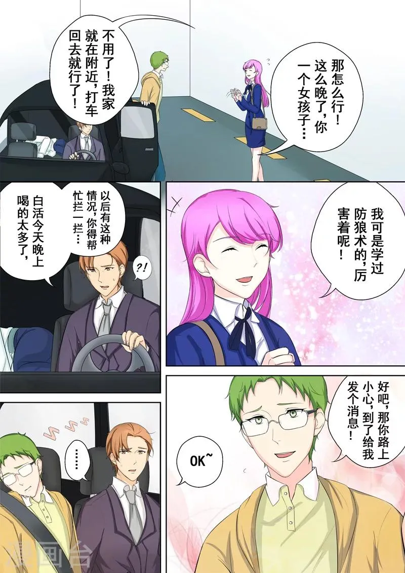 第4话 另类的萌妹子 第3页