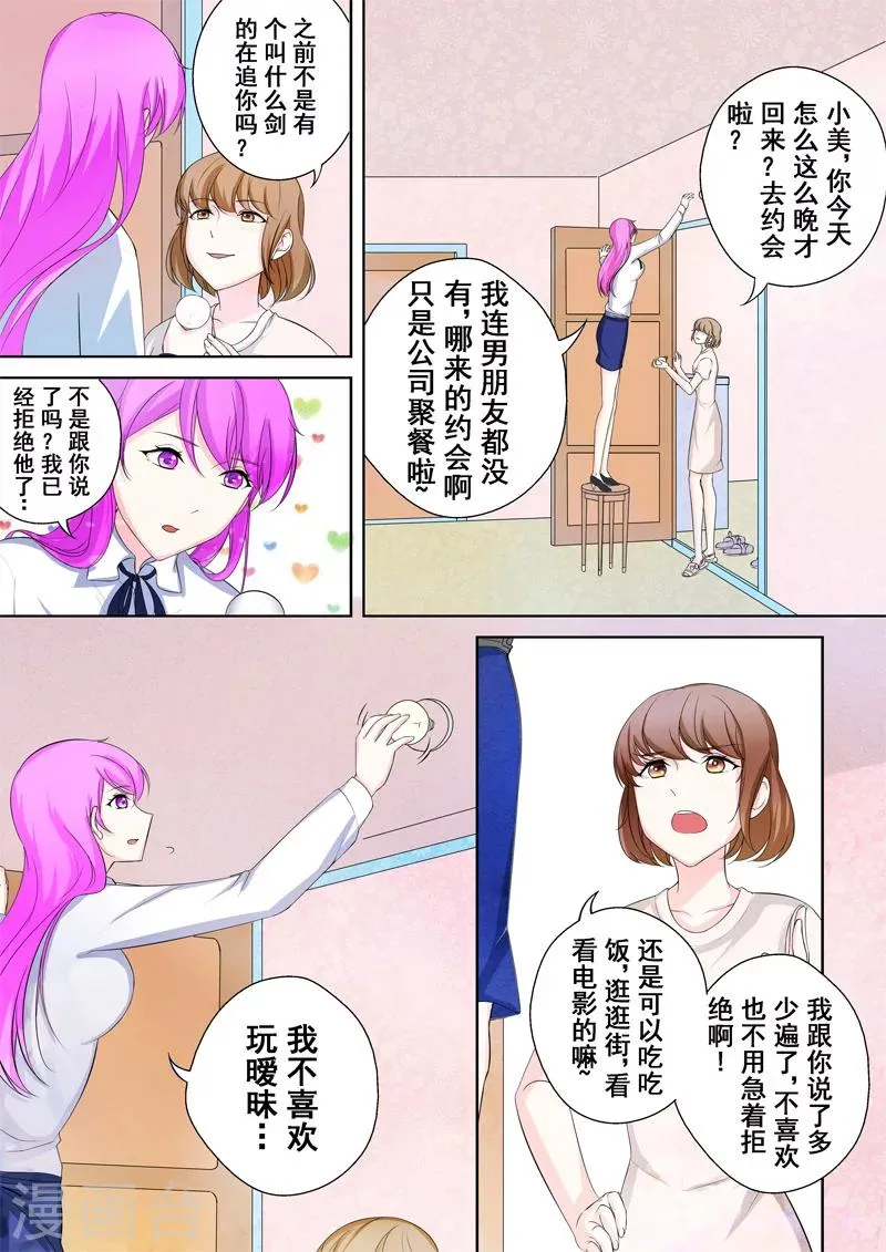 第4话 另类的萌妹子 第6页
