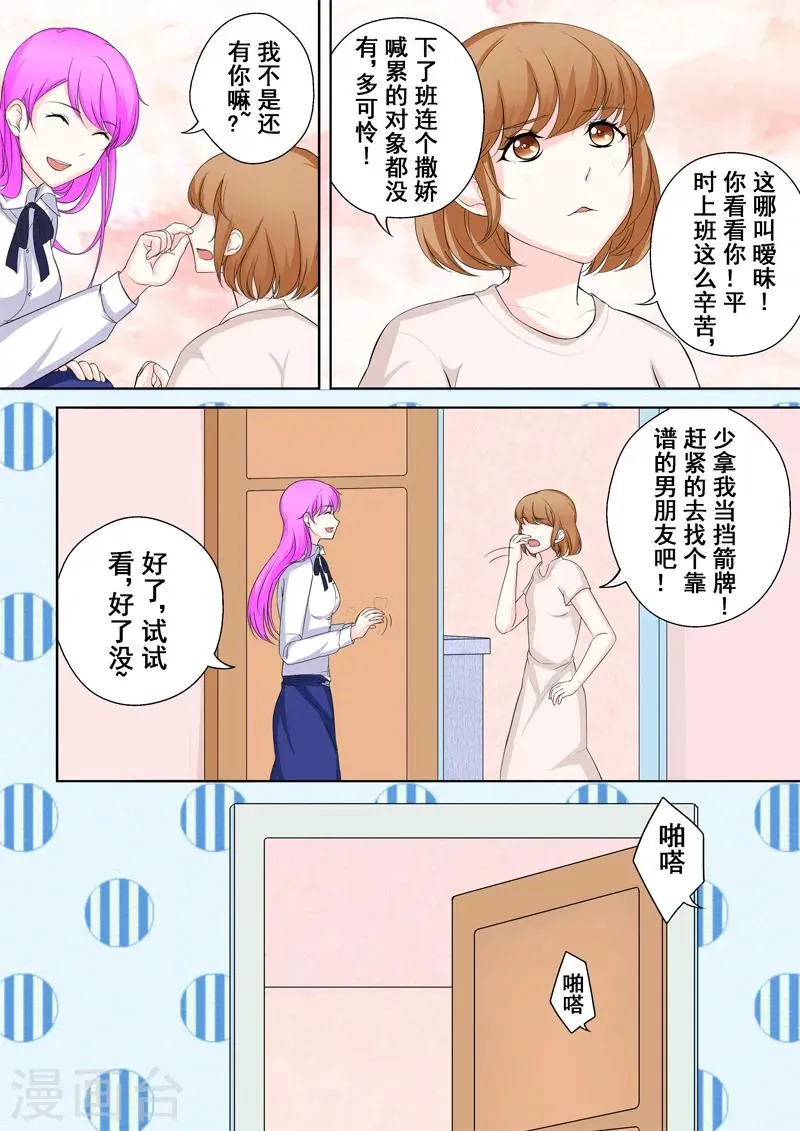 第4话 另类的萌妹子 第7页