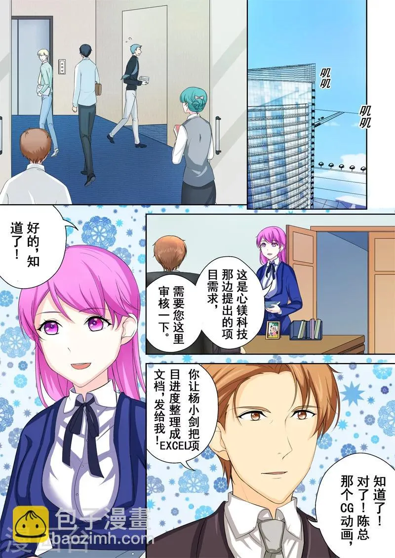 第4话 另类的萌妹子 第9页