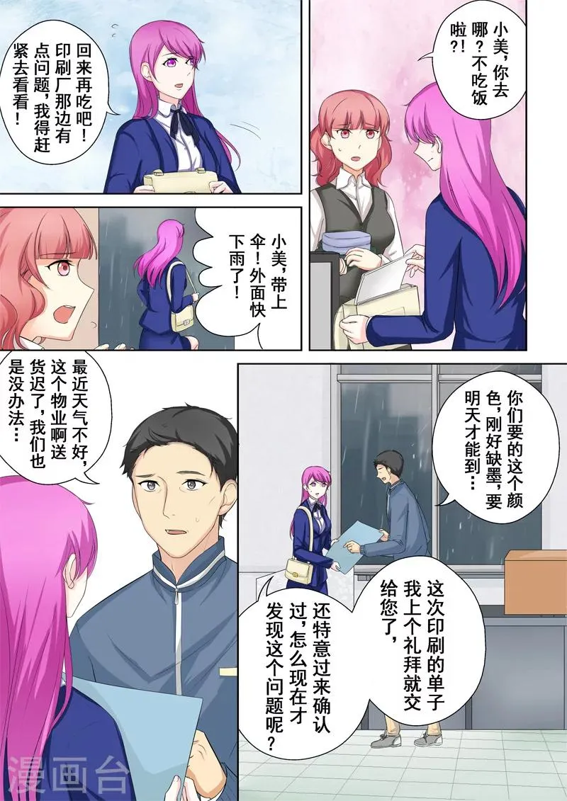 第4话 另类的萌妹子 第11页