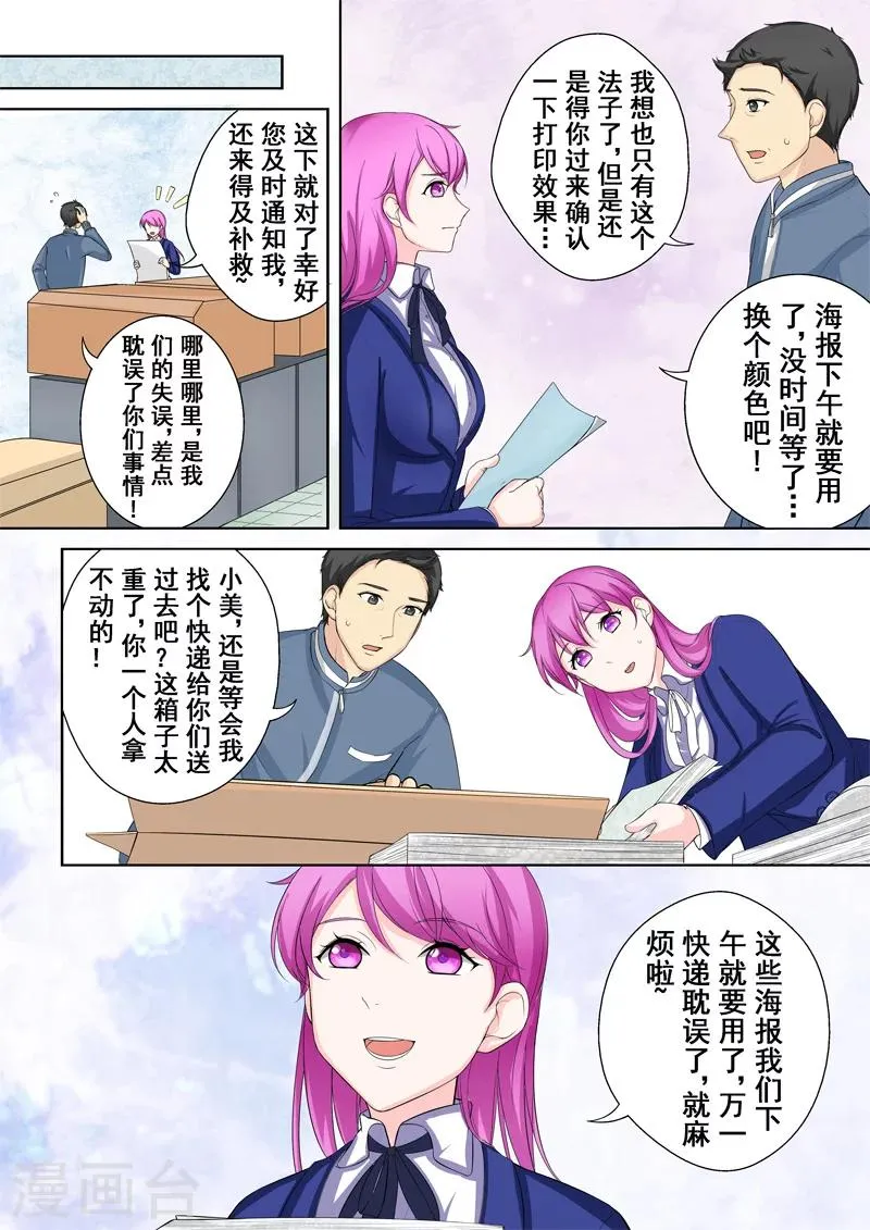 第4话 另类的萌妹子 第12页