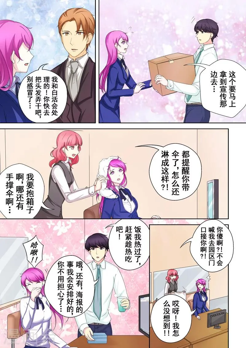 第4话 另类的萌妹子 第14页