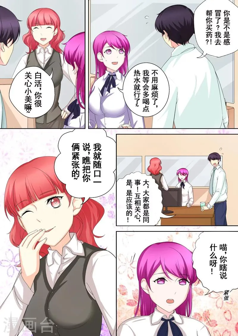 第4话 另类的萌妹子 第15页
