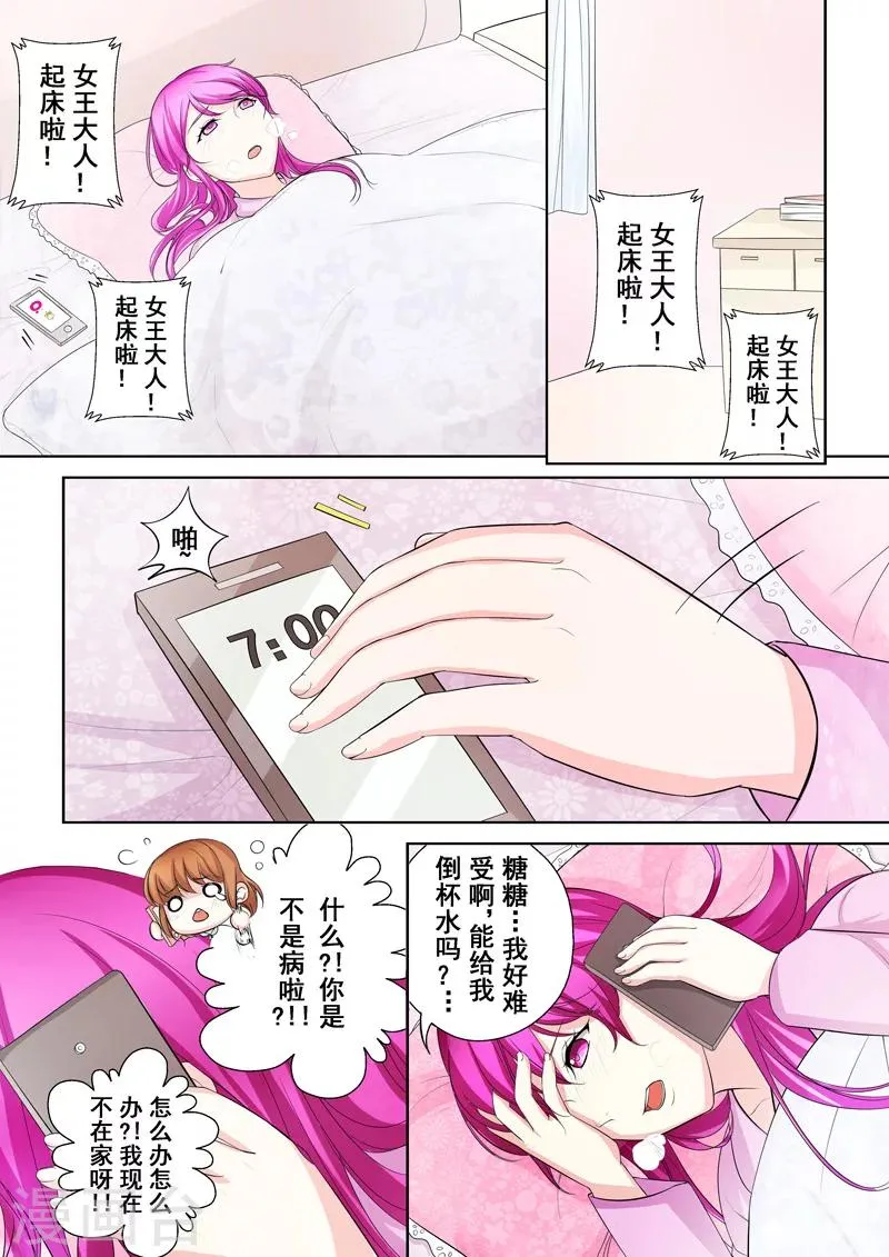 第4话 另类的萌妹子 第16页