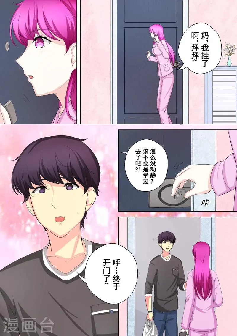 第4话 另类的萌妹子 第19页