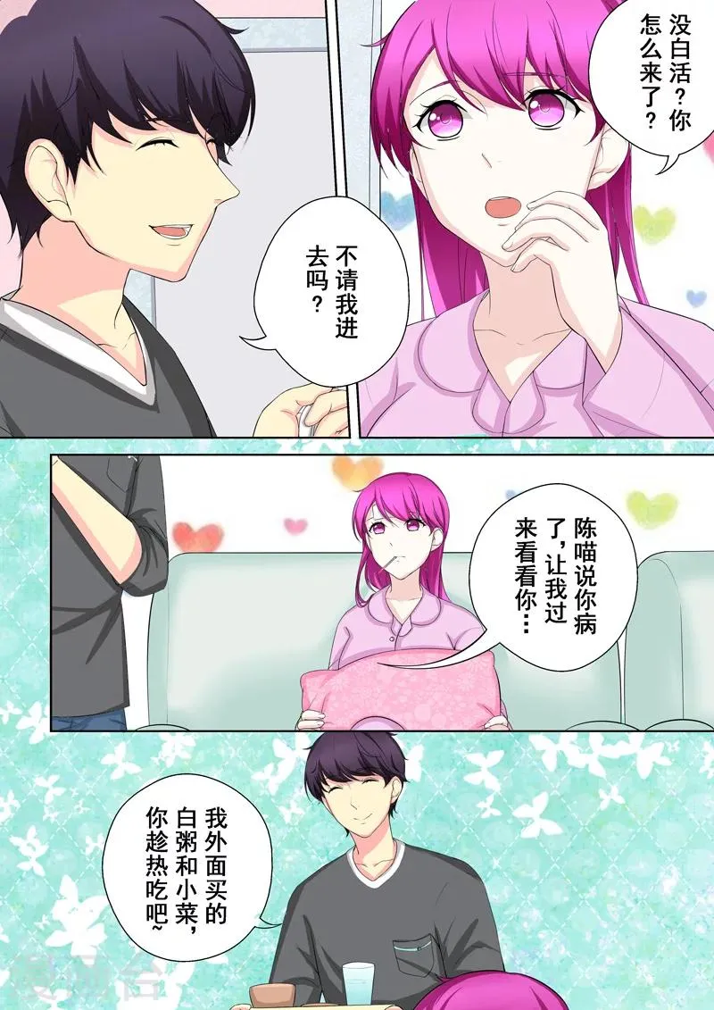 第4话 另类的萌妹子 第20页