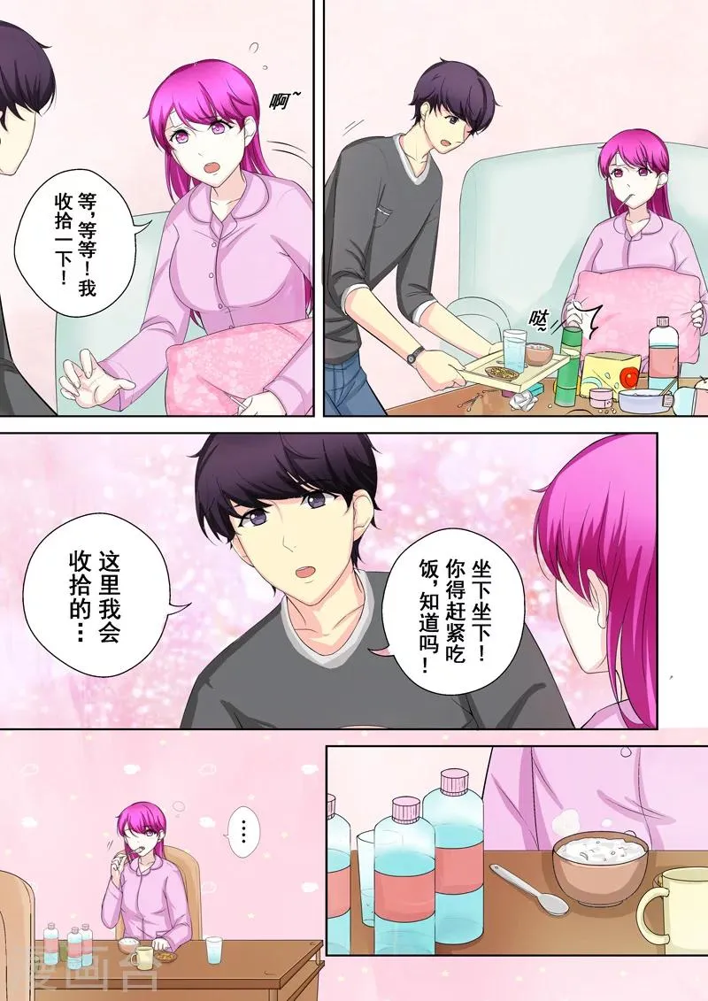 第4话 另类的萌妹子 第21页