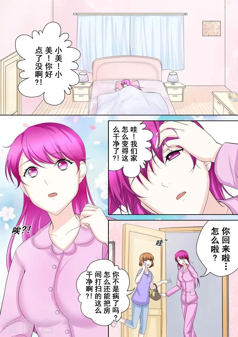 第4话 另类的萌妹子 第23页