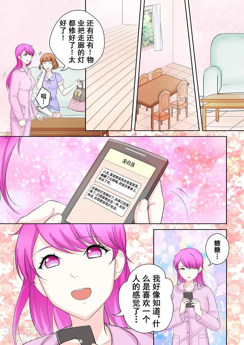 第4话 另类的萌妹子 第24页
