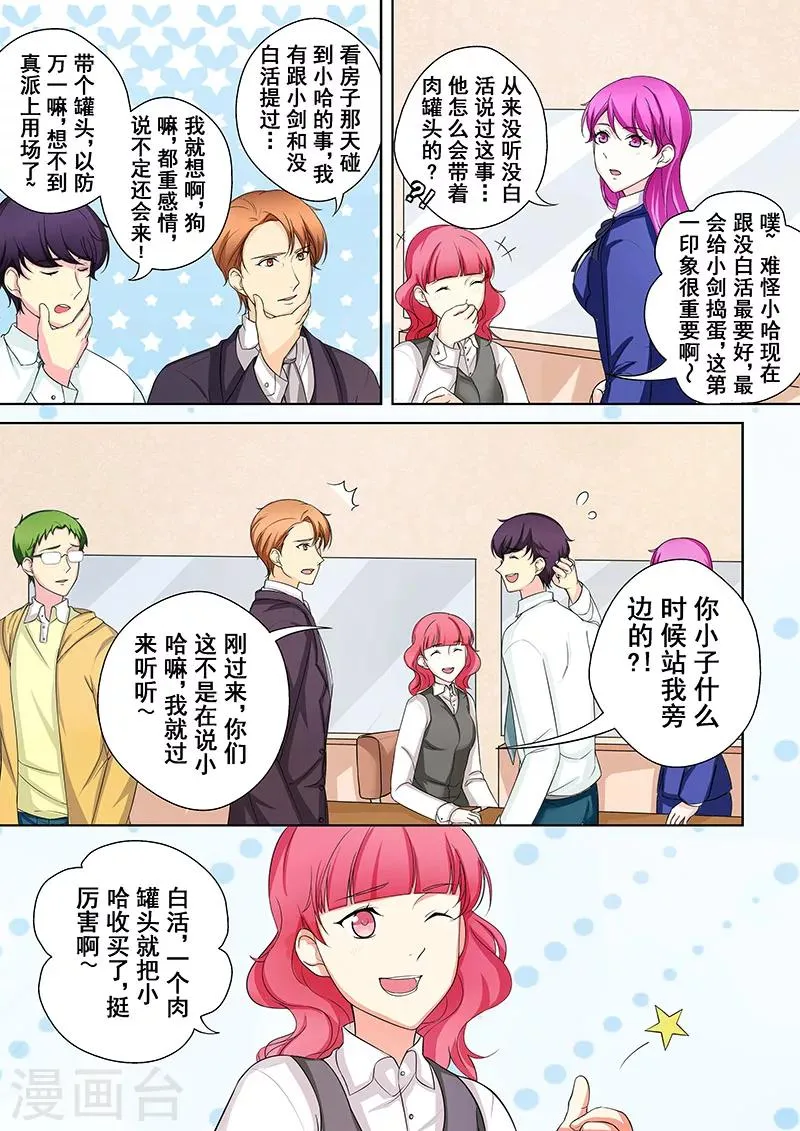 第5话 我不是二哈 第15页