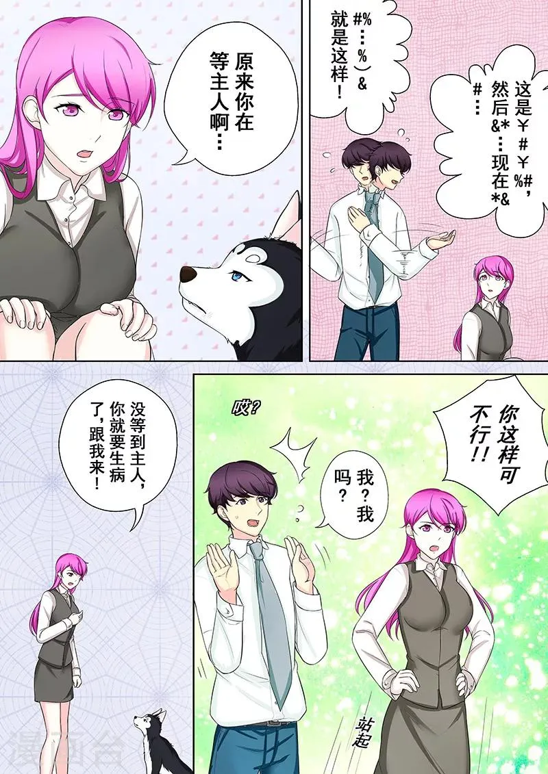 第5话 我不是二哈 第18页