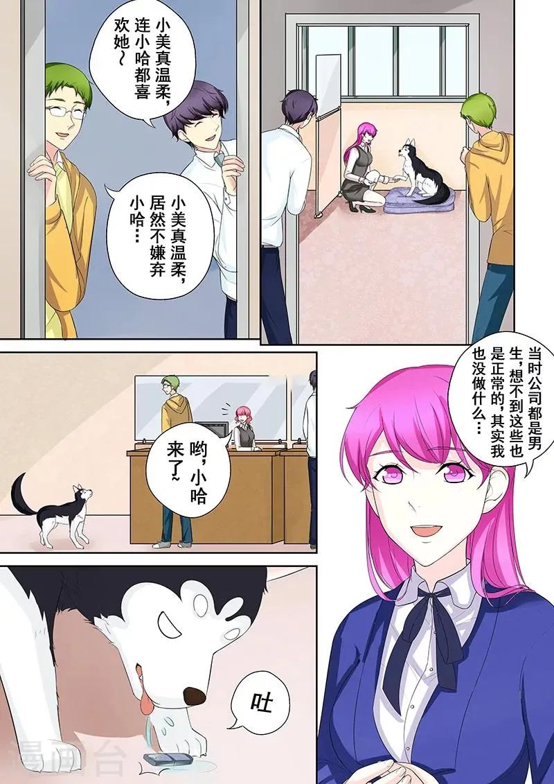 第5话 我不是二哈 第21页