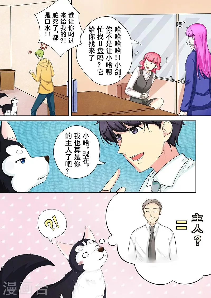 第5话 我不是二哈 第22页
