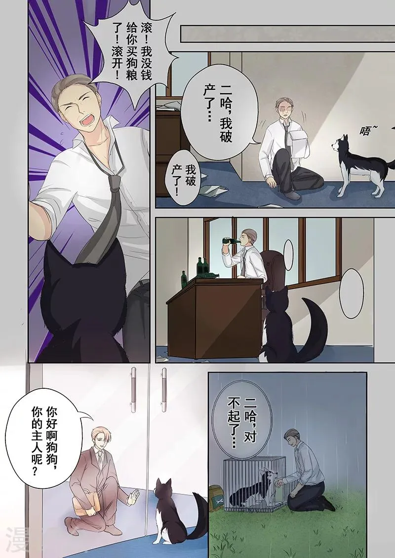 第5话 我不是二哈 第23页