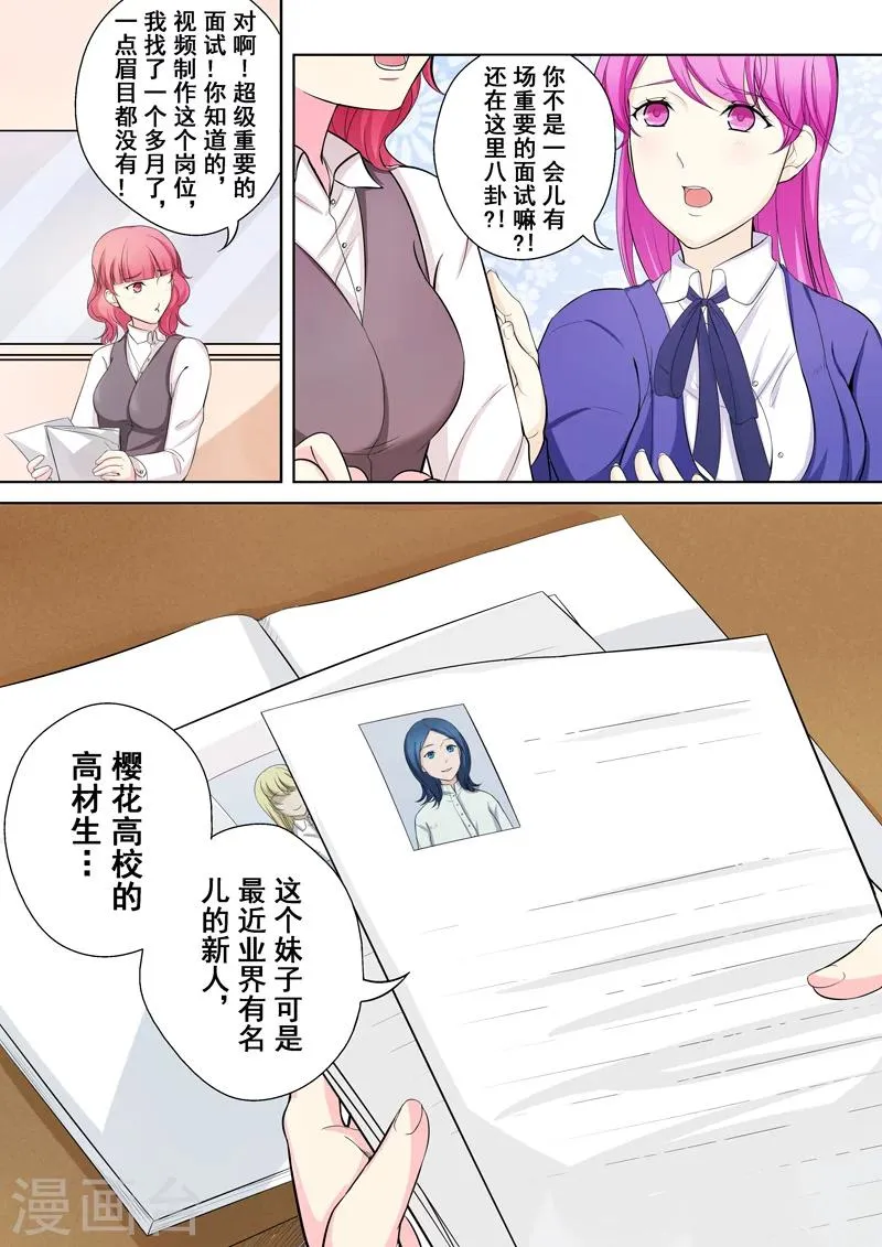 第6话 迷之学姐 第2页