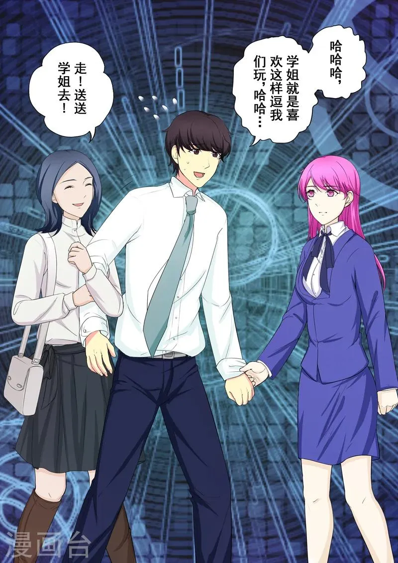 第6话 迷之学姐 第11页