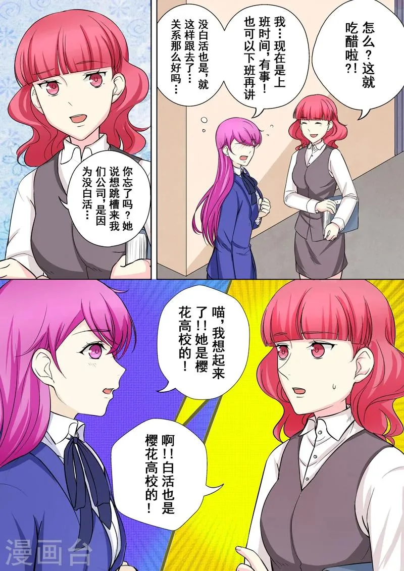 第6话 迷之学姐 第13页
