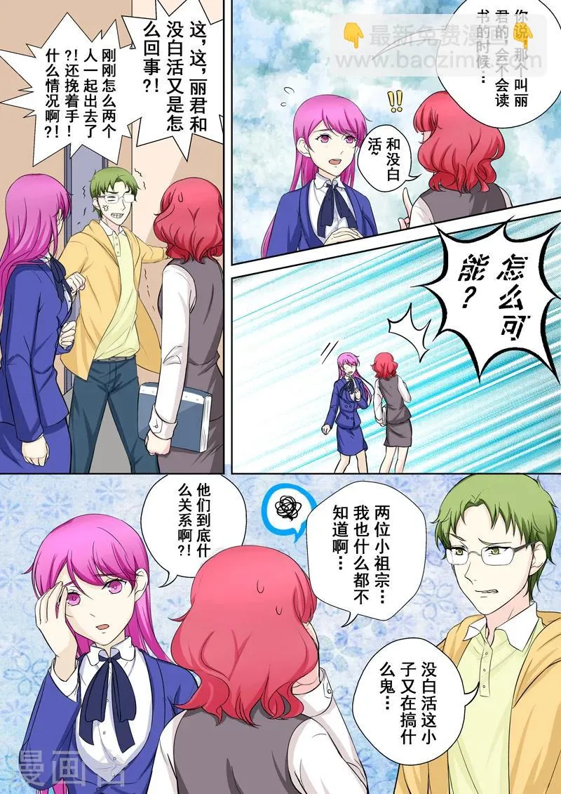 第6话 迷之学姐 第14页