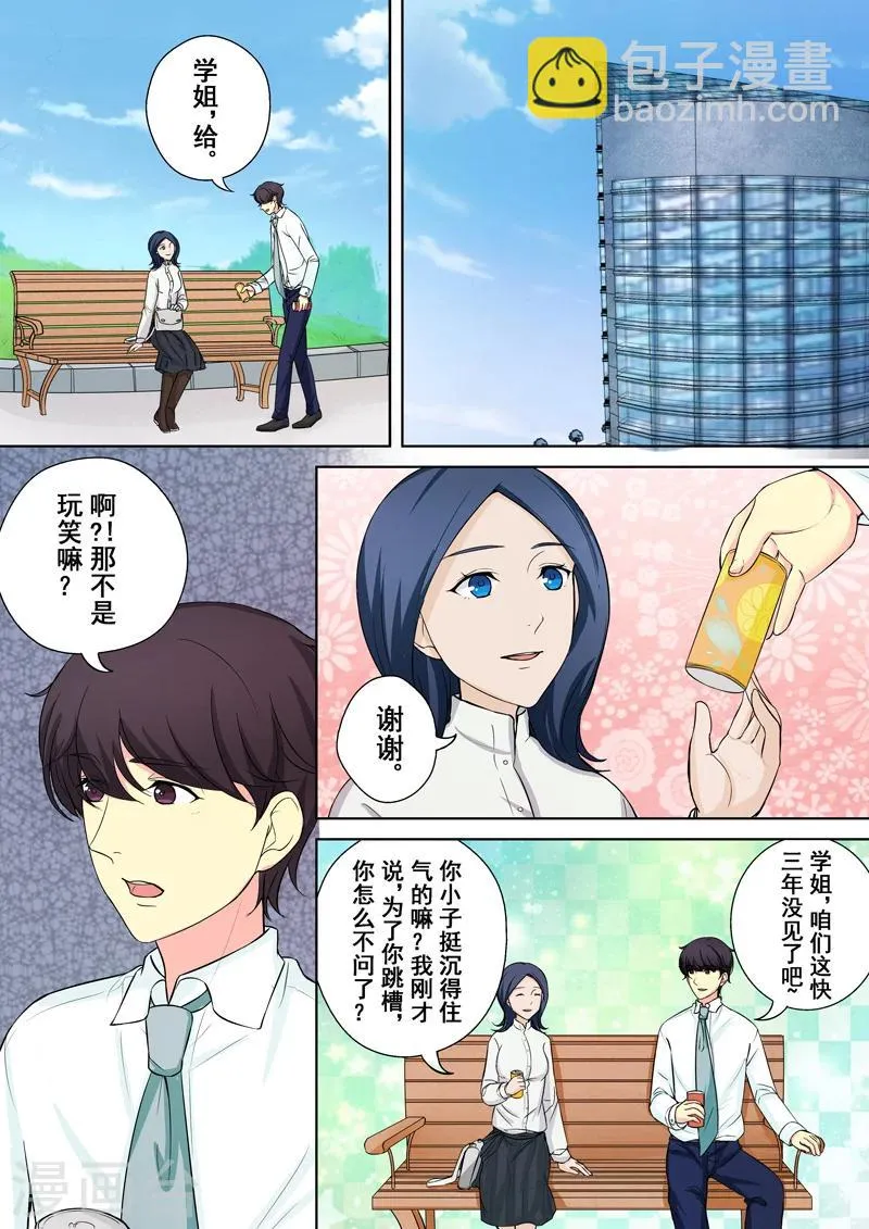 第6话 迷之学姐 第15页