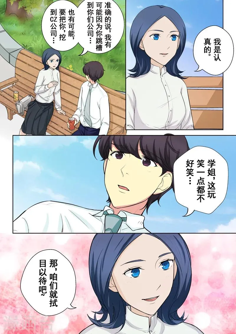 第6话 迷之学姐 第16页