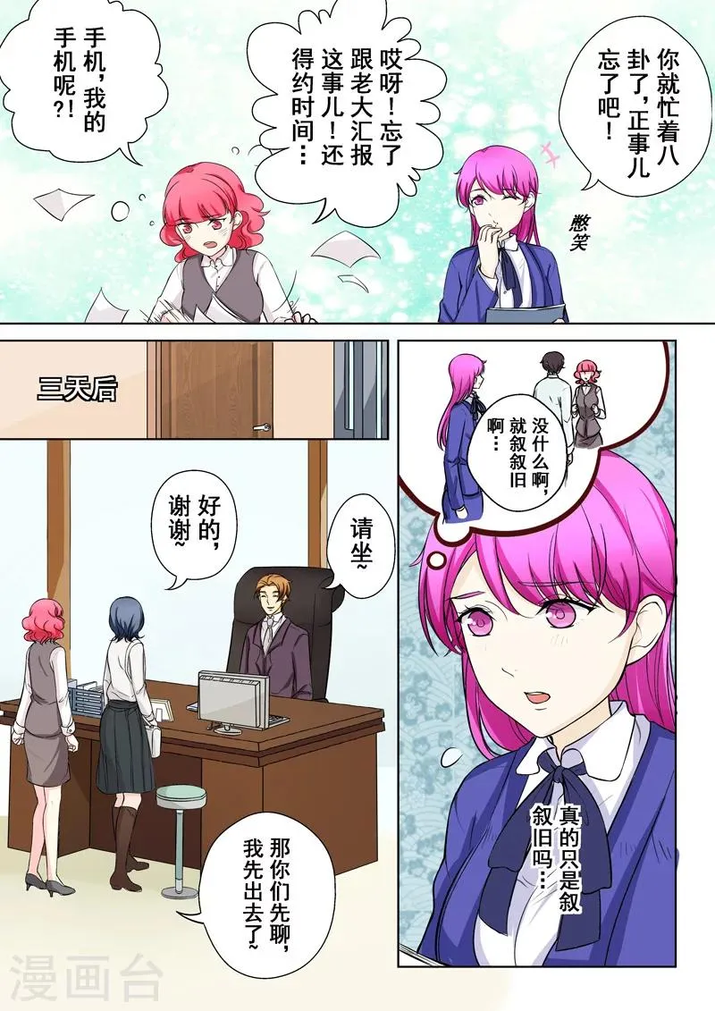 第6话 迷之学姐 第22页