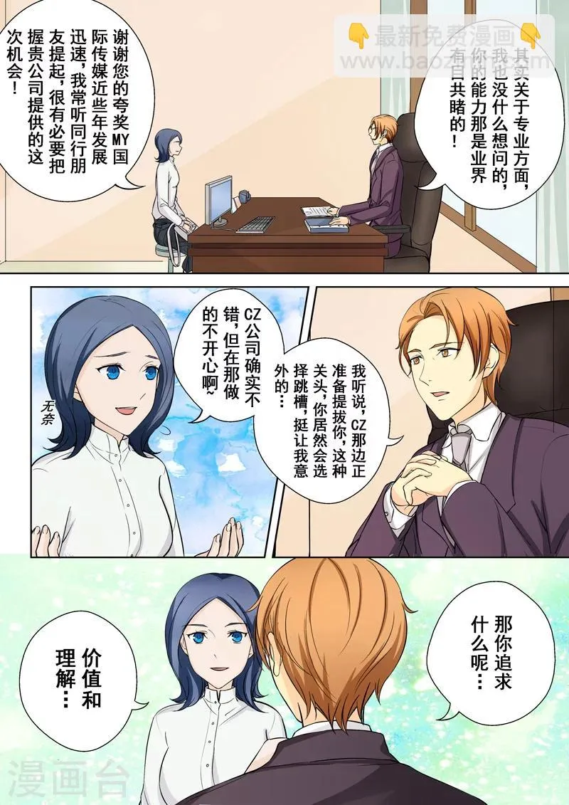 第6话 迷之学姐 第23页