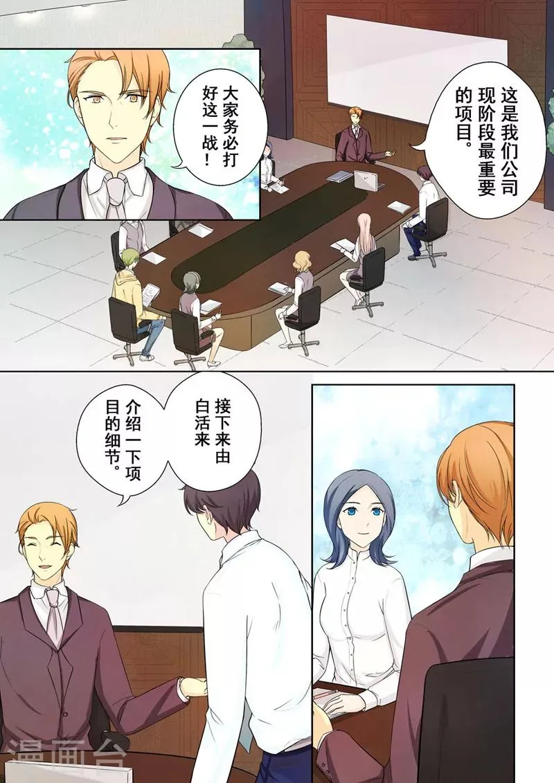 第7话 爱情，还是事业？ 第1页