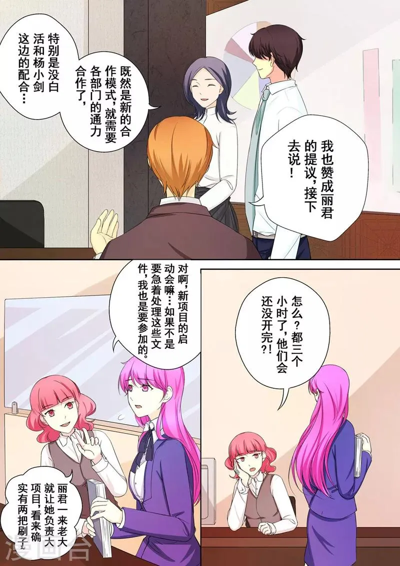 第7话 爱情，还是事业？ 第5页