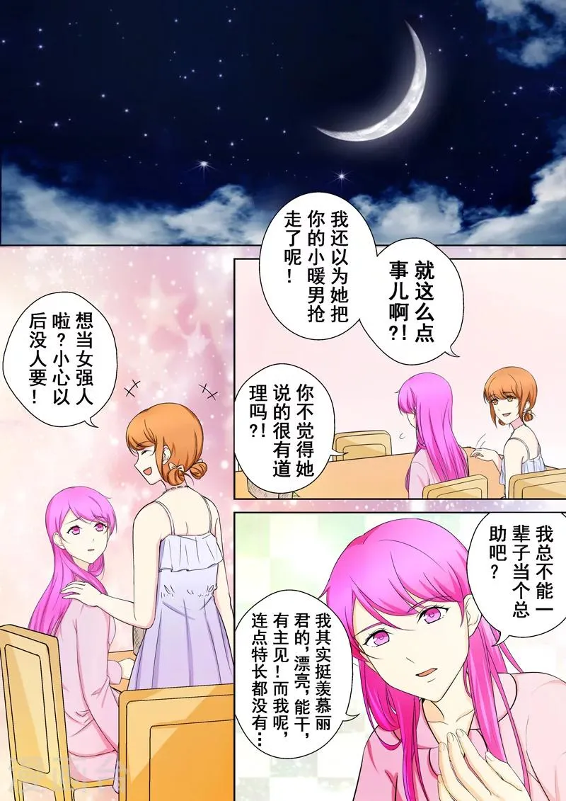 第7话 爱情，还是事业？ 第9页