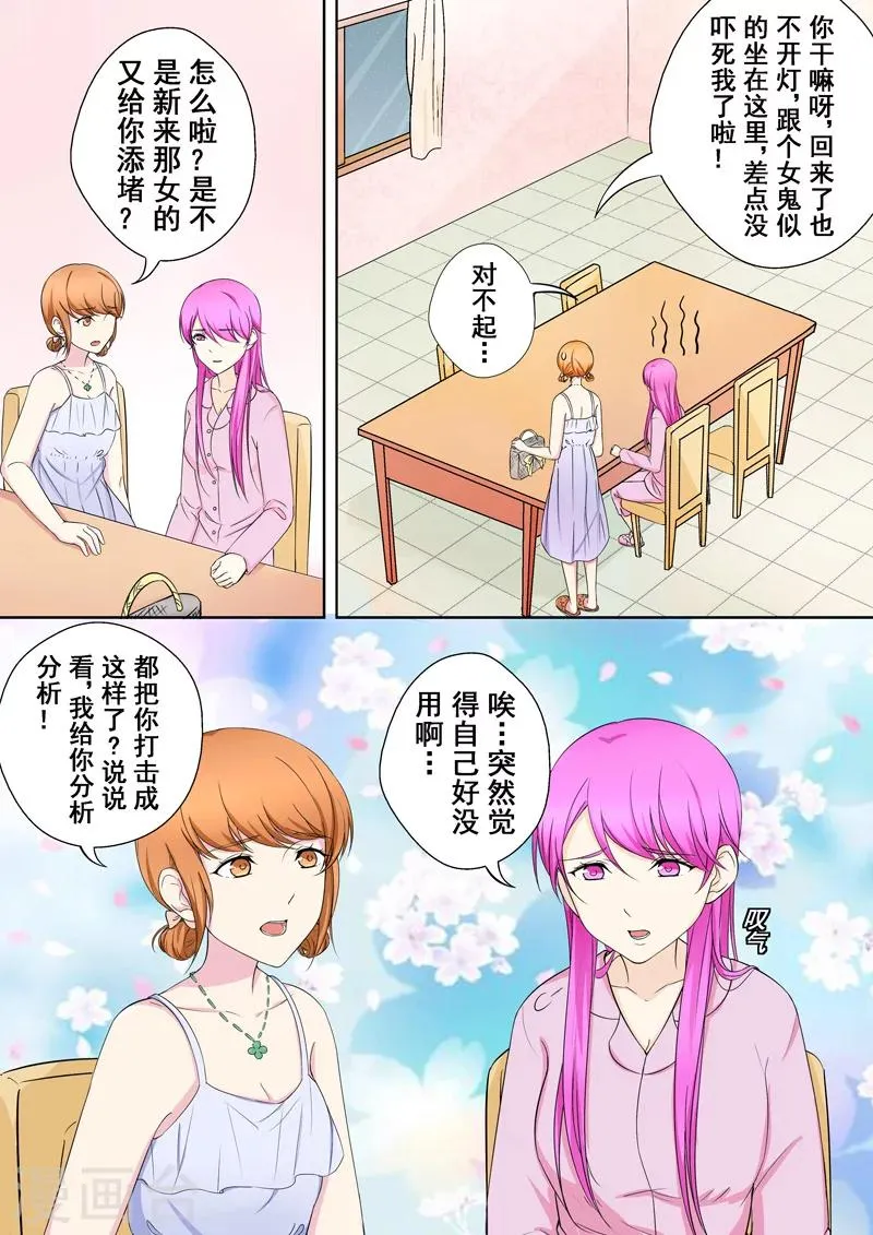 第7话 爱情，还是事业？ 第10页