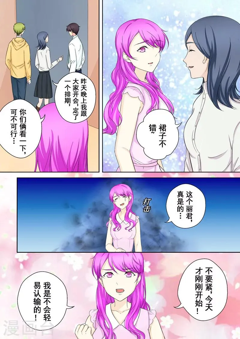 第7话 爱情，还是事业？ 第16页