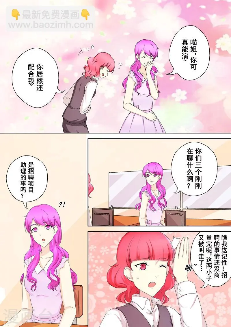 第7话 爱情，还是事业？ 第18页