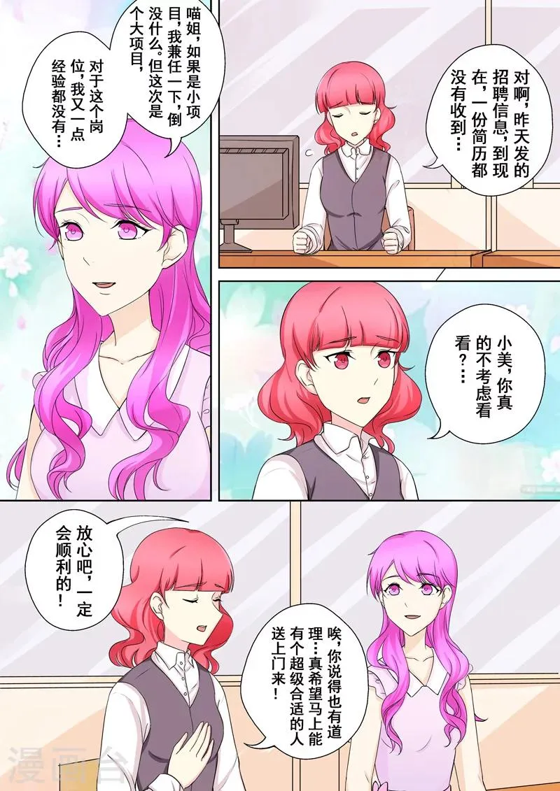 第7话 爱情，还是事业？ 第19页