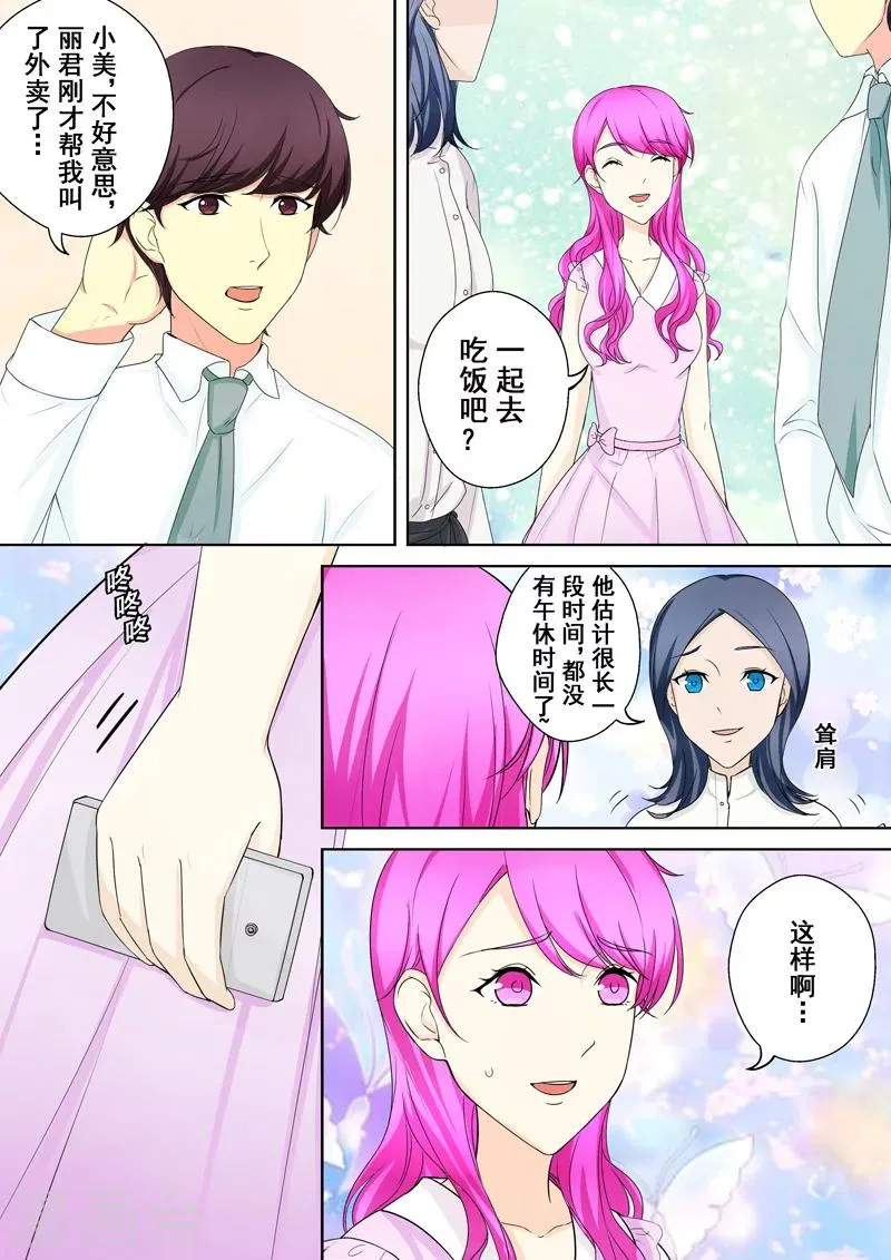 第7话 爱情，还是事业？ 第22页
