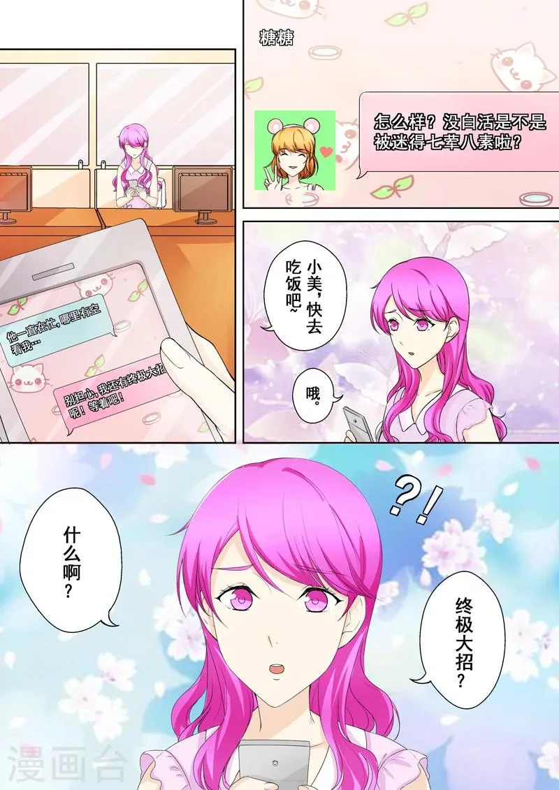 第7话 爱情，还是事业？ 第23页