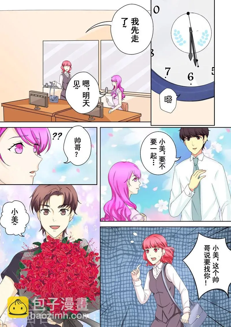 第7话 爱情，还是事业？ 第24页
