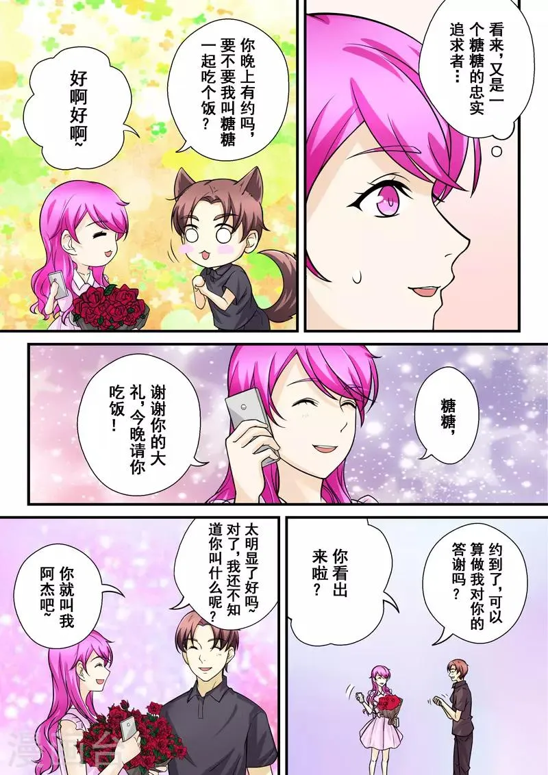第8话 爱情的不同模样 第8页