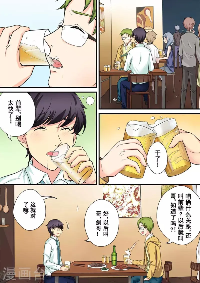 第8话 爱情的不同模样 第12页