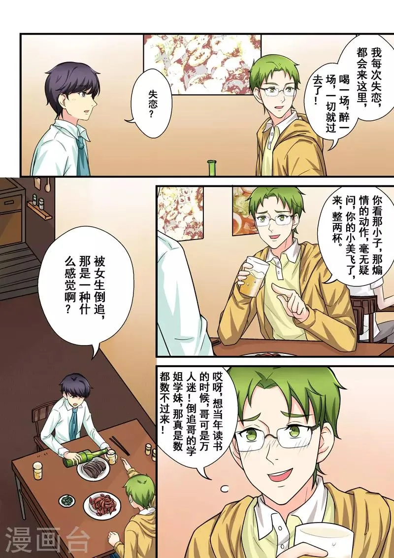 第8话 爱情的不同模样 第13页