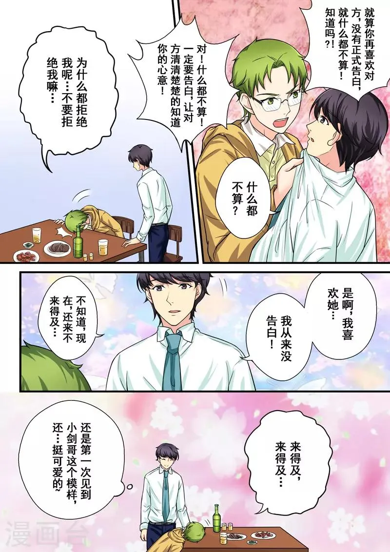 第8话 爱情的不同模样 第16页