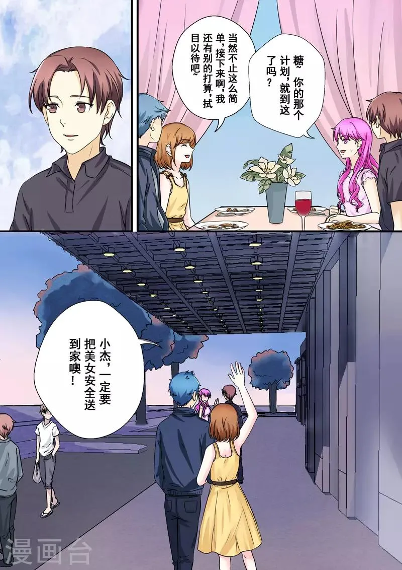 第8话 爱情的不同模样 第20页