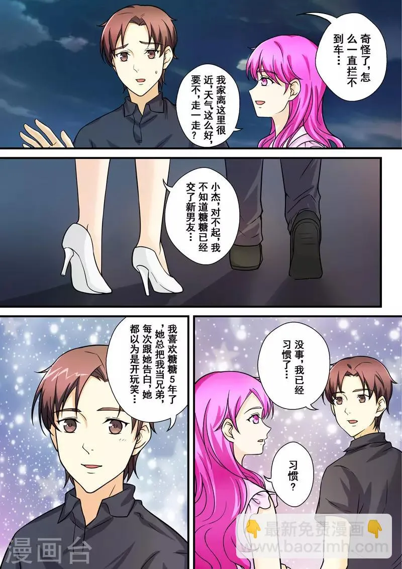 第8话 爱情的不同模样 第22页