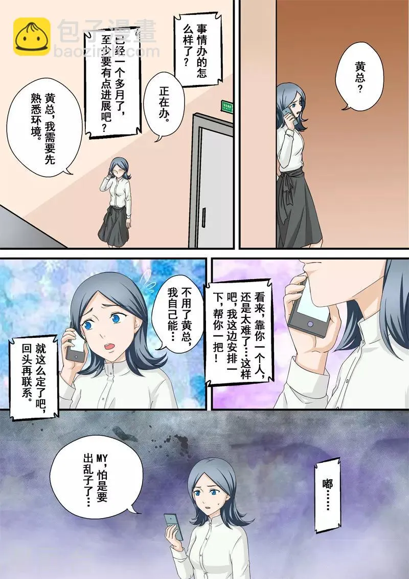 第9话 蜇伏的影子 第9页