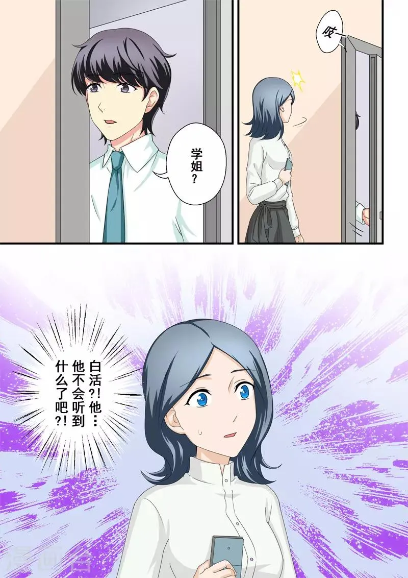 第9话 蜇伏的影子 第10页